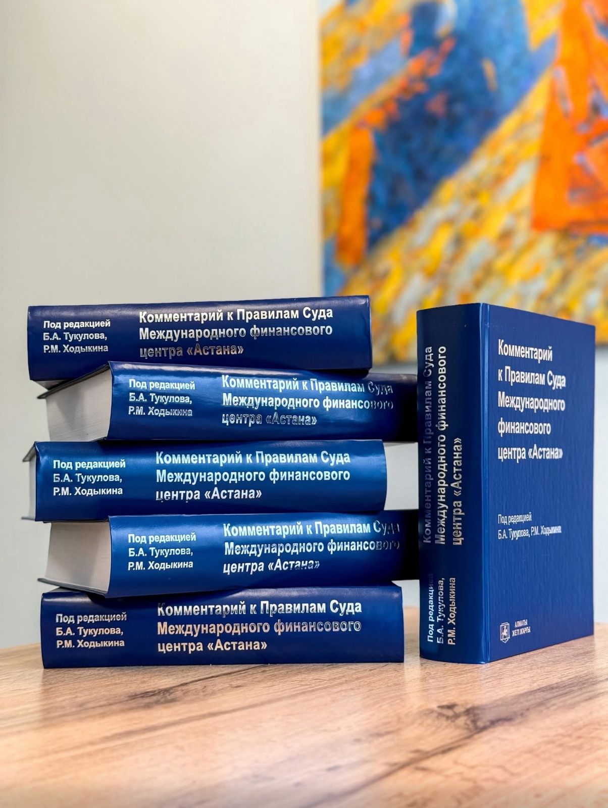 The Faculty of International Relations at Al-Farabi Kazakh National University cordially invites you to the presentation of the book: “Commentary on the Rules of the Astana International Financial Centre Court” Edited by B.A. Tukulov and R.M. Khodykin